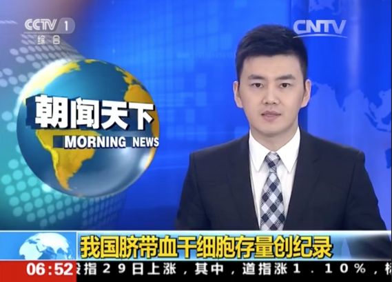 造血干細胞存儲
